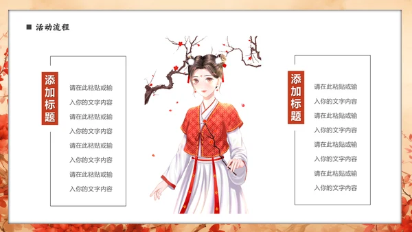 古代美女汉服文化通用PPT模板