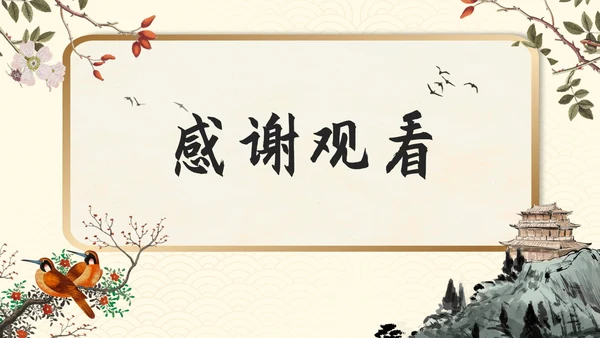 中国风古风手绘古诗词教学介绍PPT模板
