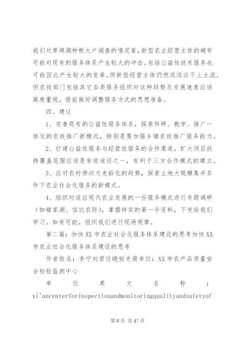 关于农业社会化服务的思考.docx