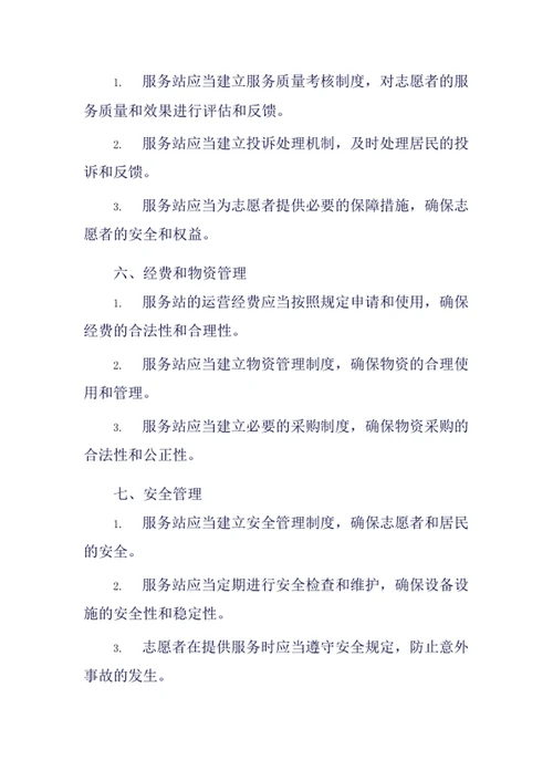 社区志愿者服务站管理制度