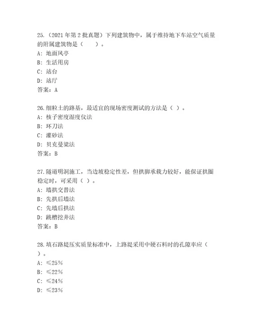 20232024年国家二级建造师考试通用题库附答案