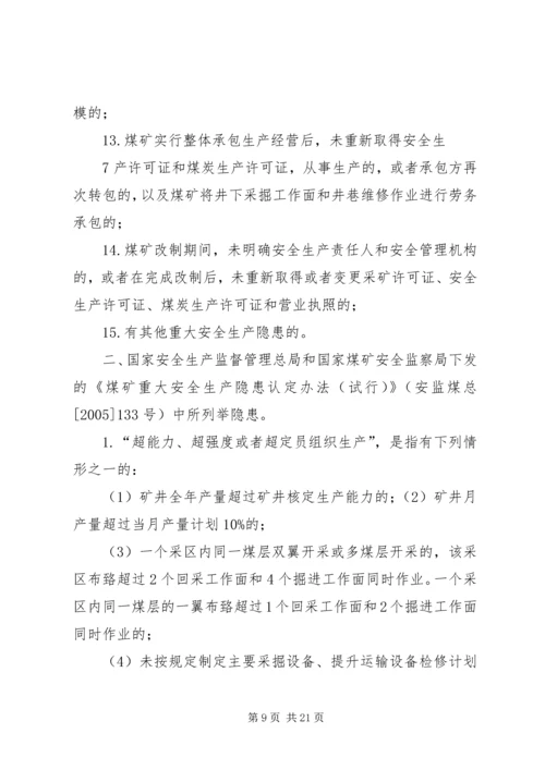 安全生产事故隐患排查治理报告.docx