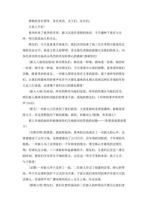 关于高端婚礼主持词.docx