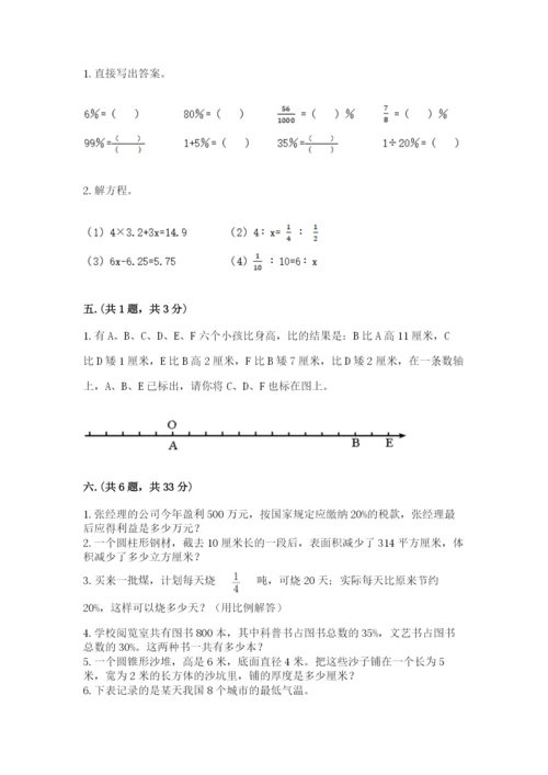 小学六年级数学摸底考试题及完整答案【历年真题】.docx
