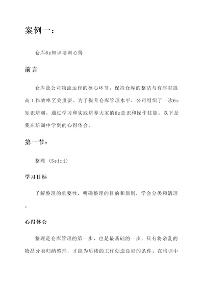 公司6s知识培训心得