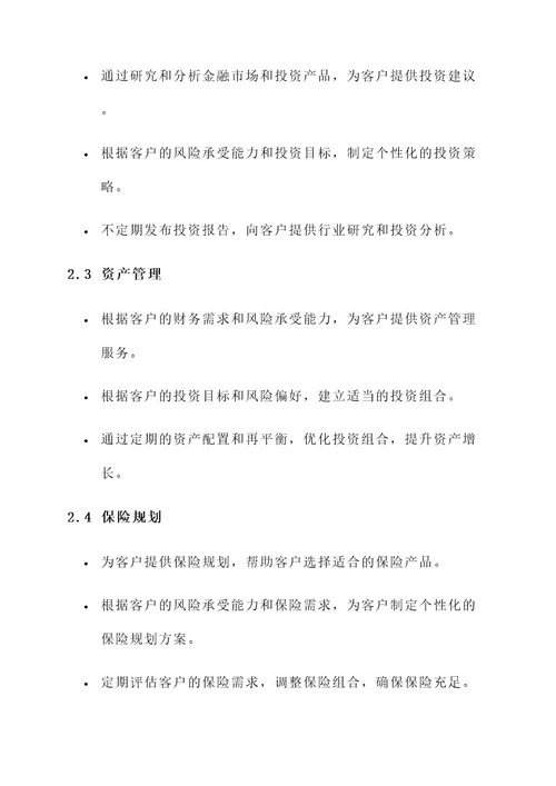 金融服务管家方案