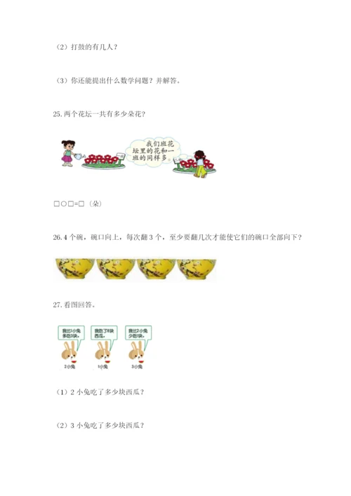 小学一年级数学应用题大全附完整答案（有一套）.docx