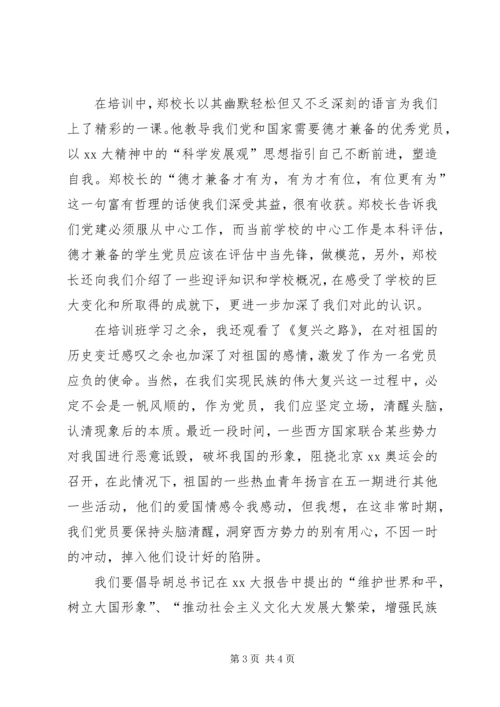 思想汇报：实现民族的伟大复兴_1.docx