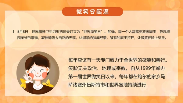 世界微笑日小白兔PPT模板