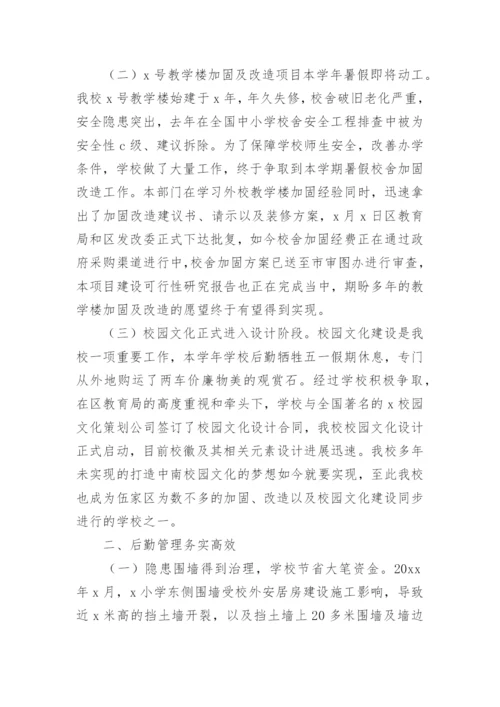 学校后勤亮点工作总结.docx