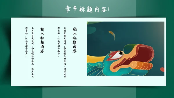 五月初五端午节通用PPT模板