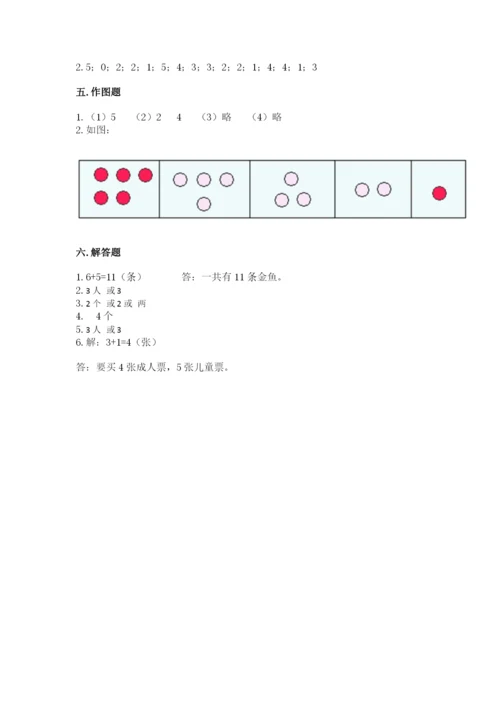 北师大版一年级上册数学期中测试卷附完整答案【典优】.docx