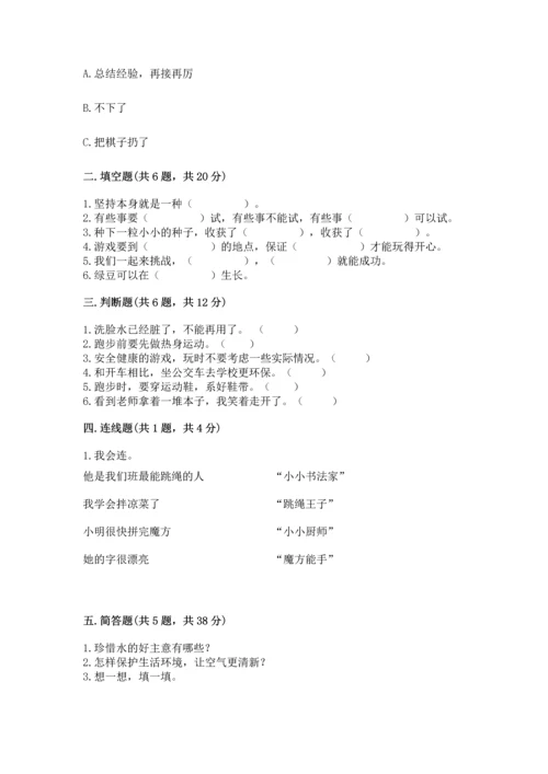 部编版二年级下册道德与法治期末测试卷及答案（名校卷）.docx