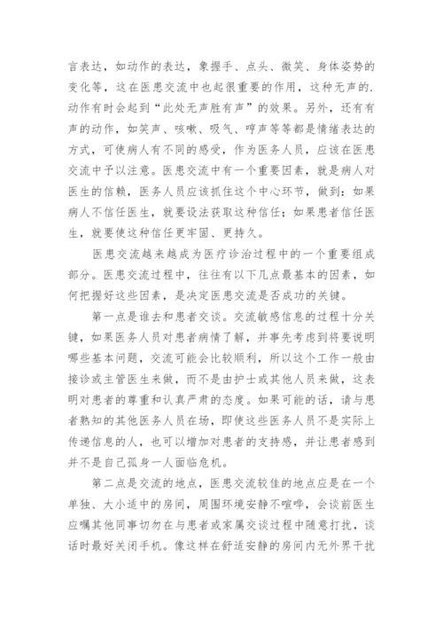 医德医风学习内容.docx