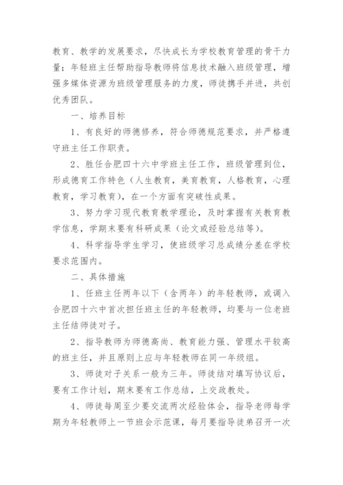 师徒结对工作计划.docx