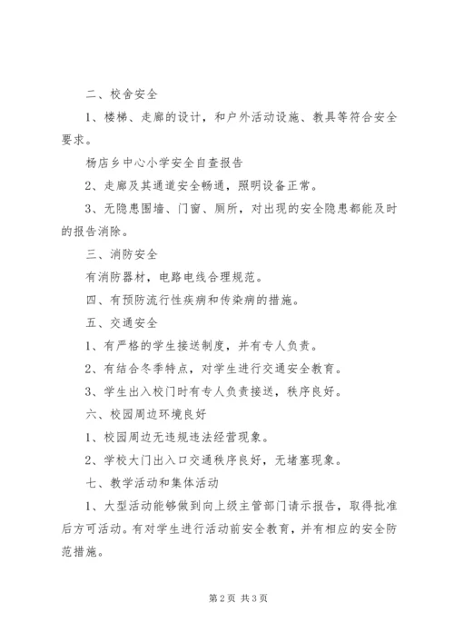 杨武乡中心小学少年宫建设进度报告 (2).docx