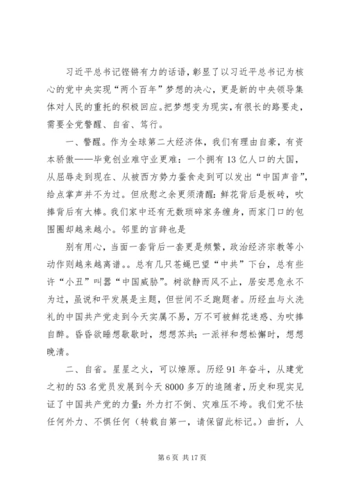 学习十八的心得体会 (2).docx