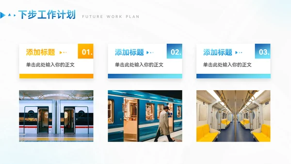 市政新基建工程汇报城市交通规化通用PPT模板