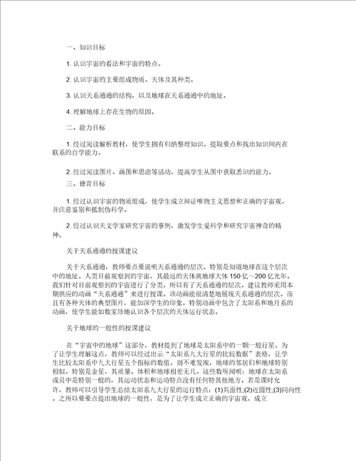 高一地理太阳对地球的影响教案
