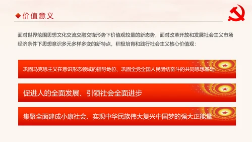 学习解读社会主义核心价值观PPT模板