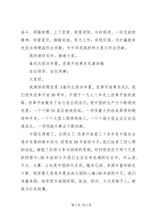 关于改革开放的演讲稿.docx