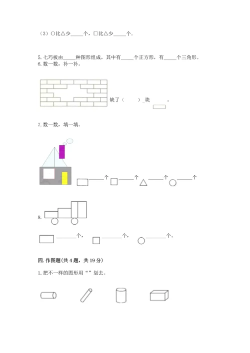 苏教版一年级下册数学第二单元 认识图形（二） 测试卷精品【全优】.docx