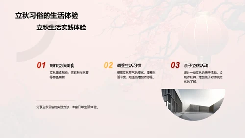 立秋习俗与文化深度解析