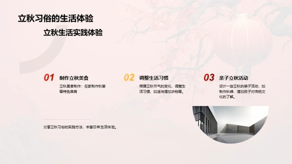 立秋习俗与文化深度解析