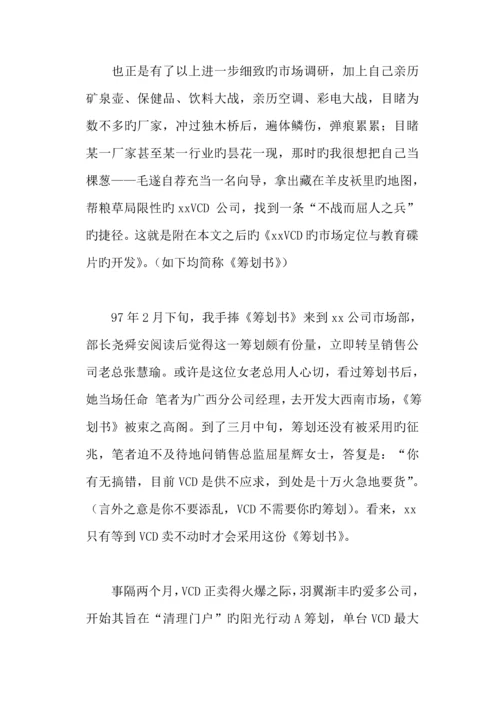 电脑VCD专题策划专题方案.docx