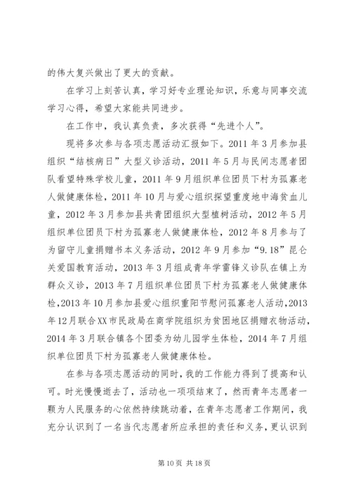 优秀医护人员先进事迹材料.docx