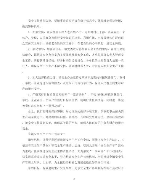 精编之乡镇安全生产工作计划范文.docx