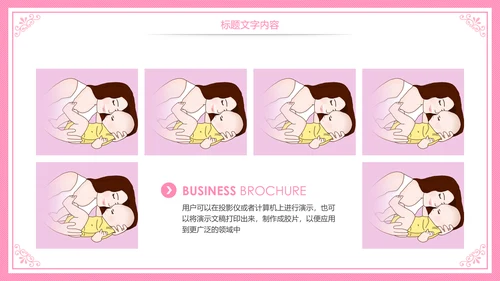 母婴护理胎教培训孕妇护理PPT模板