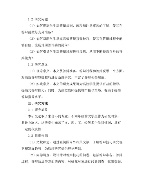 高效答辩答疑技巧研究