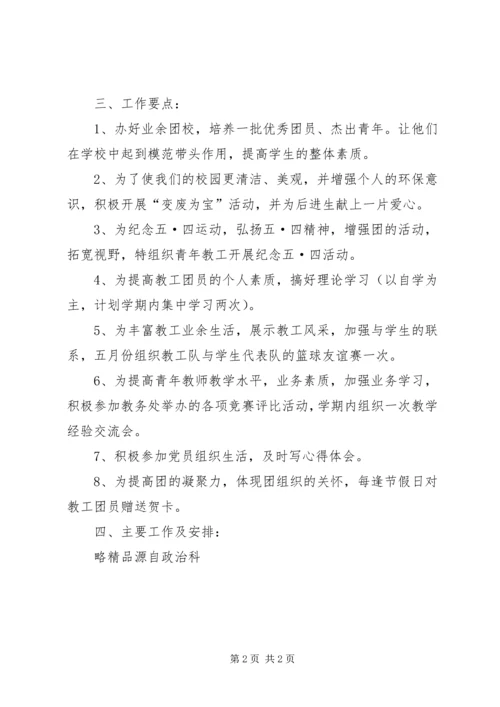 教工团支部工作计划范文 (3).docx