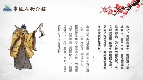 灰色中国风水浒传宋江读书分享说课课件PPT模板