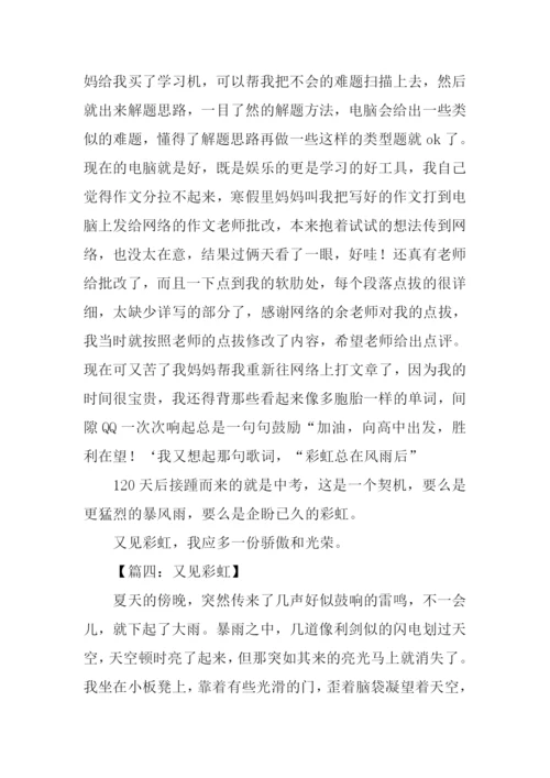 又见彩虹作文600字.docx