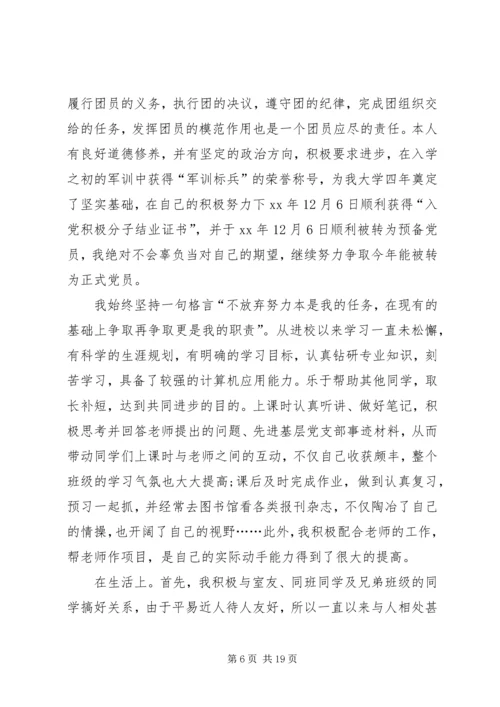 优秀团干部先进事迹材料 (3).docx