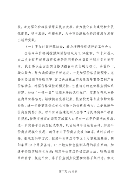 市物价局工作总结和工作计划(精选多篇).docx