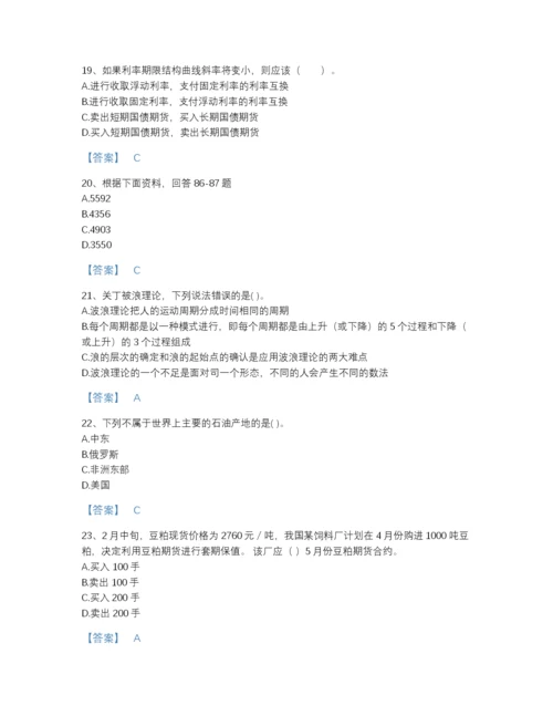 2022年江苏省期货从业资格之期货投资分析自我评估题库及一套答案.docx