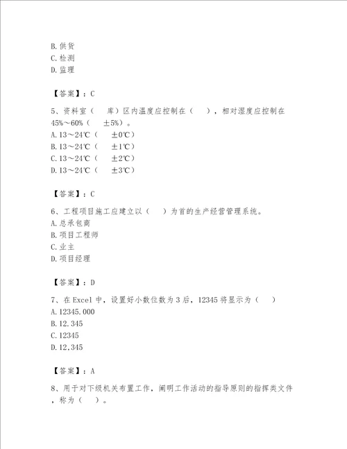 2023年资料员考试完整题库含完整答案【全优】