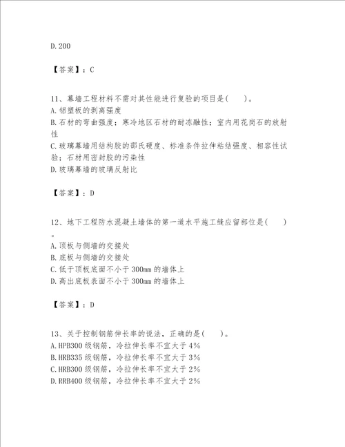 一级建造师之一建建筑工程实务题库a4版可打印