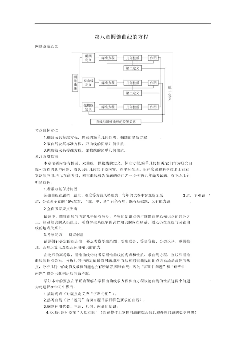 高中总复习第一轮数学新人教A第八章8.1椭圆
