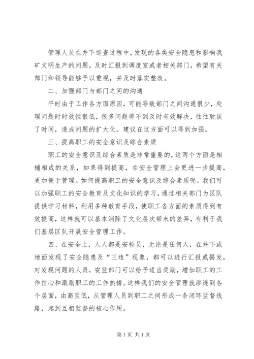 安全生产讨论座谈会开场讲话.docx