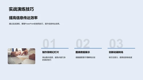 数字化转型实战策略PPT模板