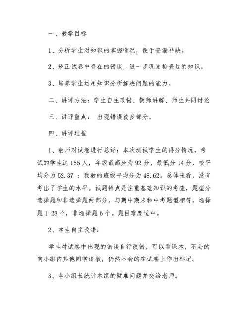 历史,讲评课教案