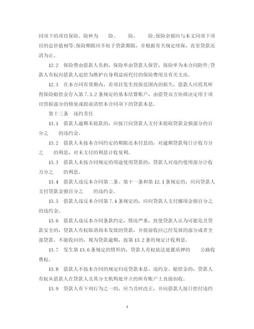 2023年银行借款合同2.docx