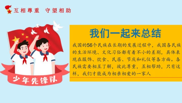 第七课：中华民族一家亲（教学课件）-2022-2023学年五年级道法上册 部编版