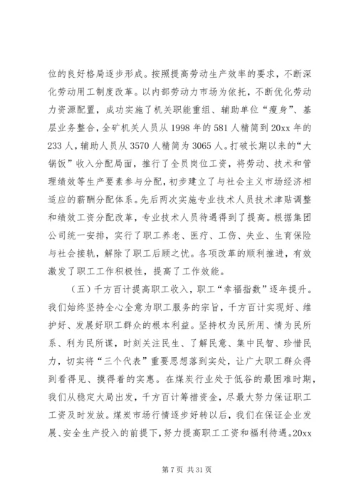 煤矿党员代表大会工作报告 (6).docx