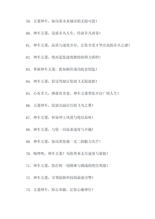 神车五菱广告语大全