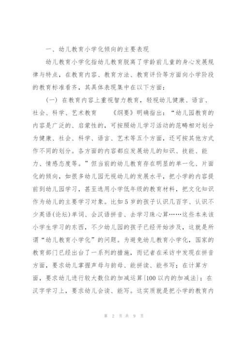 浅谈幼儿教育小学化倾向的问题及解决对策.docx